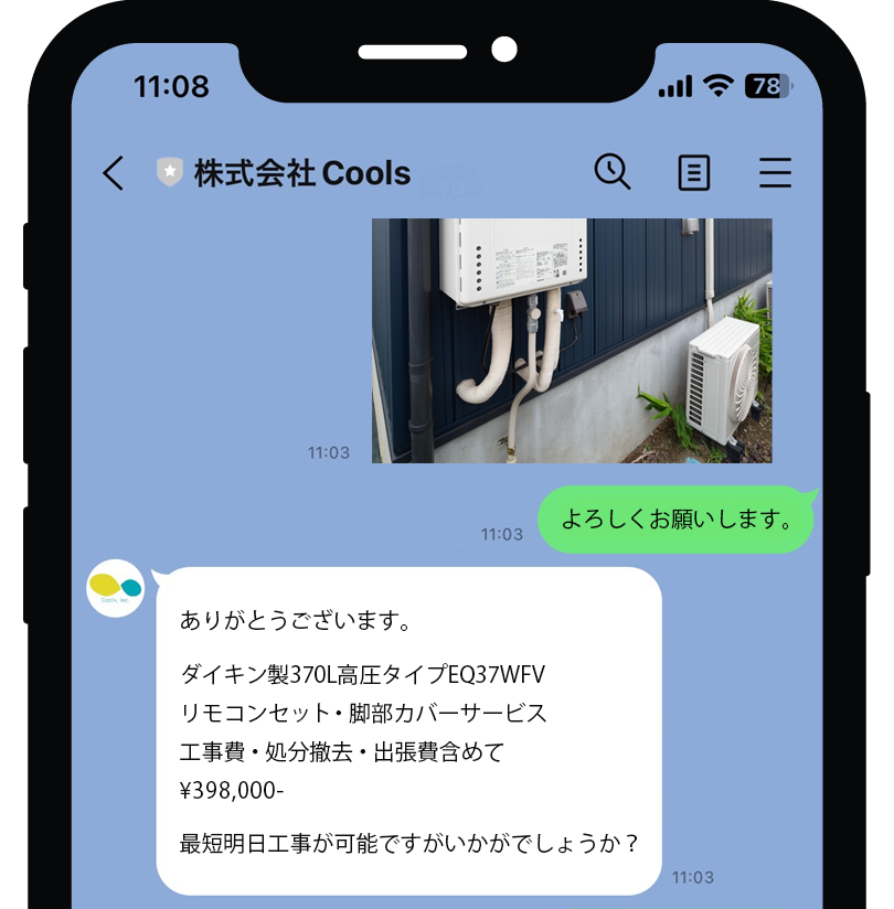 LINE画面